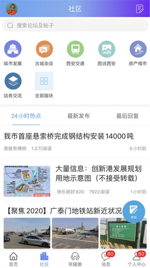 荣耀西安网手机版