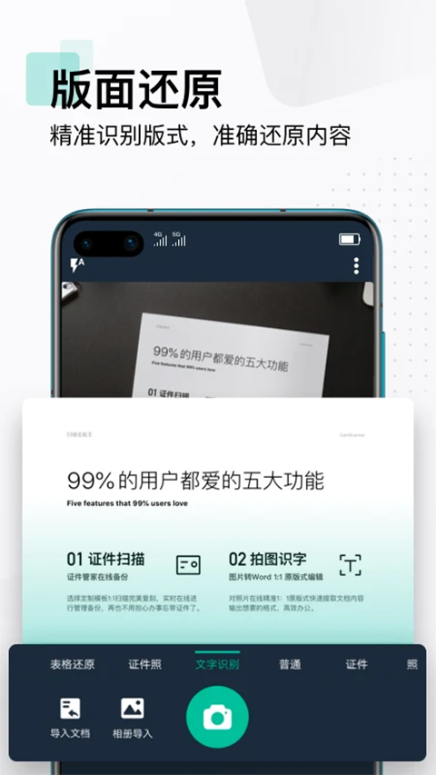 CamScanner手机版