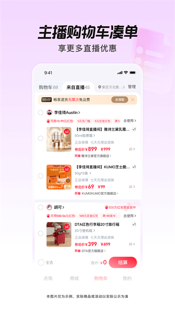 点淘直播年货版