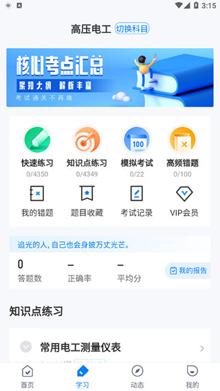 电工考试题库app