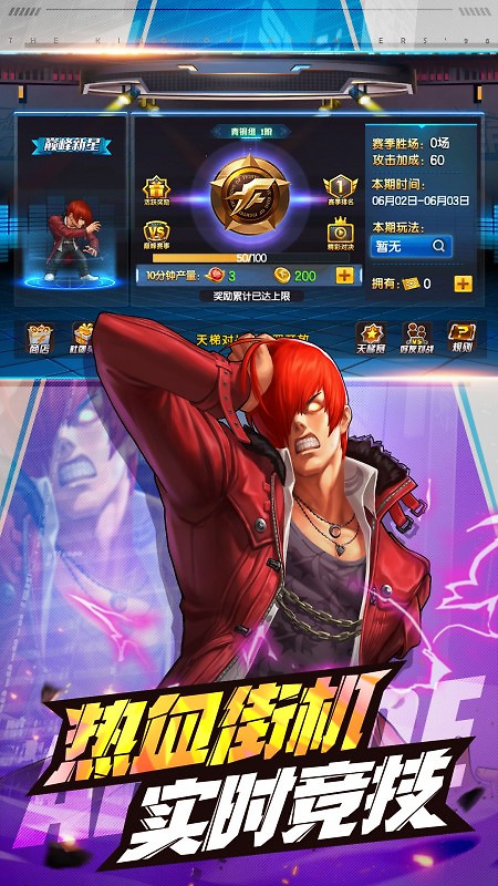 拳皇98终极之战OL无限钻石版