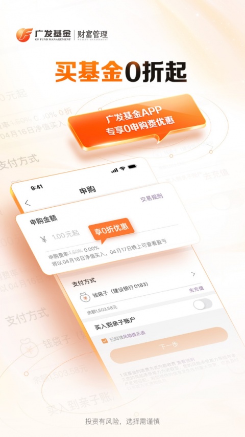 广发基金app
