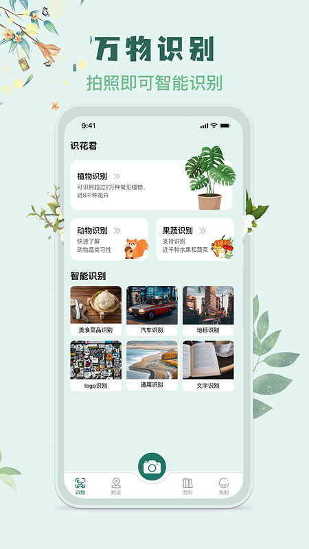 识花君app