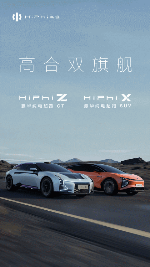 高合HiPhi最新版