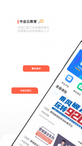 中齿云教育app