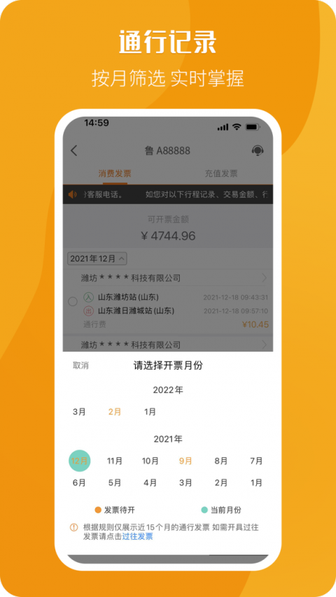 票根app