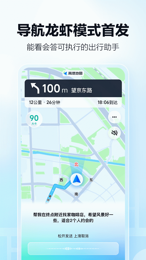 高德地图
