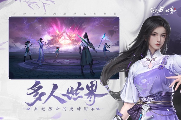 仙剑世界九游版