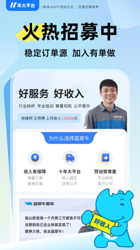 蓝犀牛司机端官方版