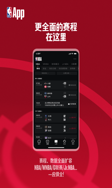 NBA官方版