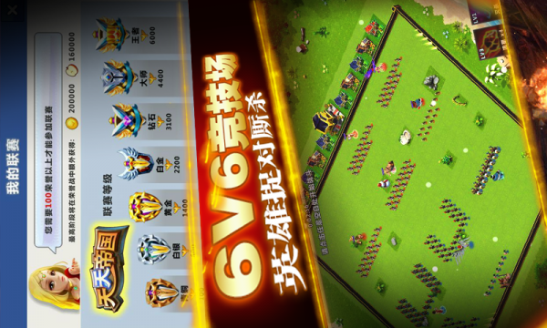 天天帝国vivo版