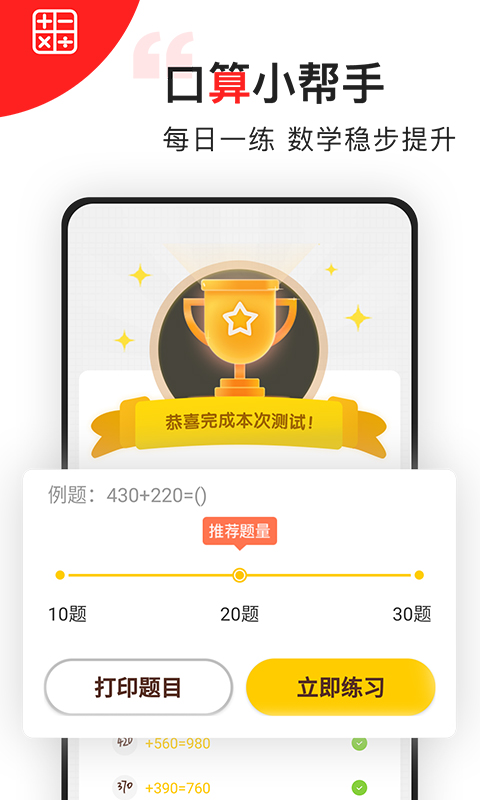 我陪孩子学数学官方版