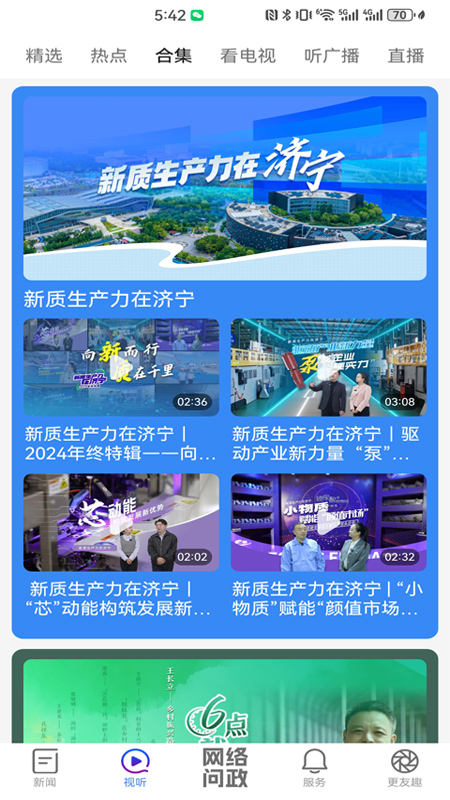 济宁新闻app