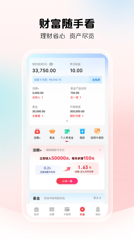 云闪付2023