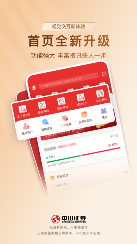 中山赢者同花顺手机版