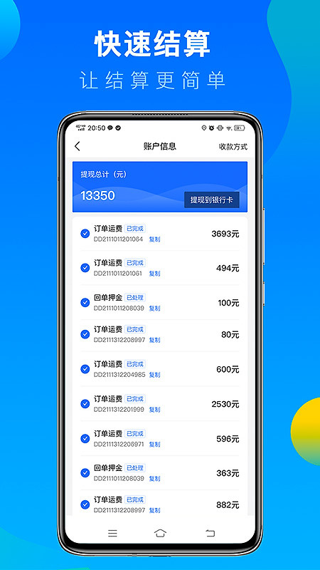 冷运宝司机版app