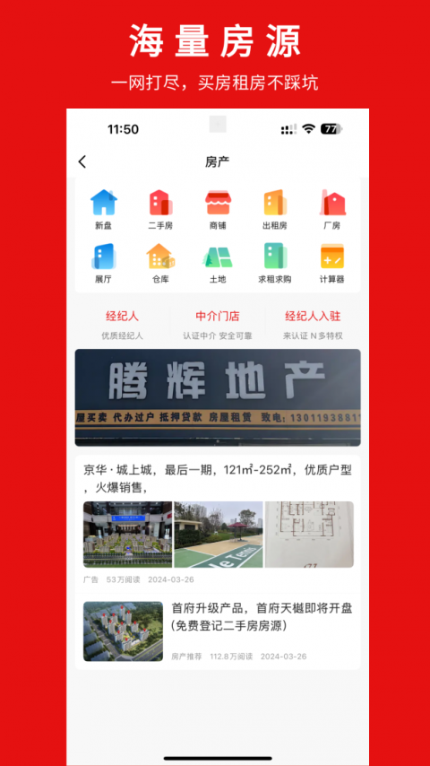 胜芳大杂烩app
