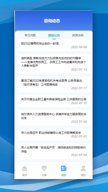 哈尔滨智慧人社app最新版