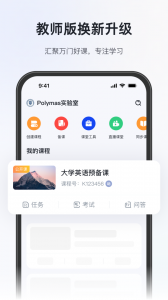 智慧树知到app学生版