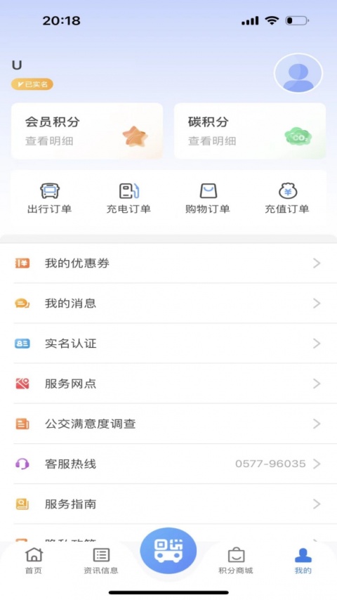 温州交运app官方版