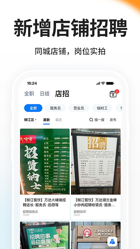 台州人力网app