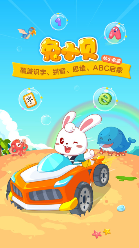 兔小贝