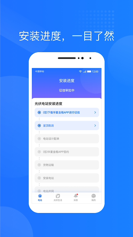光伏生活app