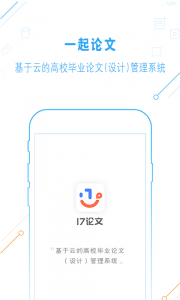 一起论文app