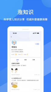 福棠儿医app