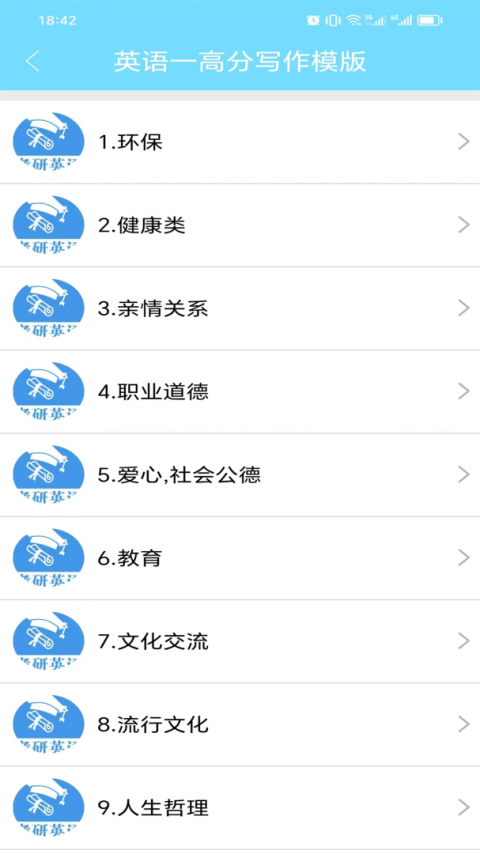 考研英语真题