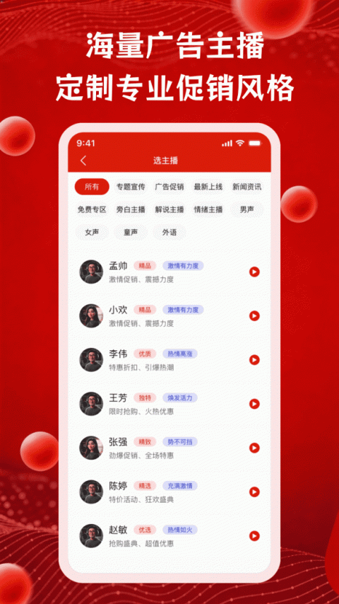 超级配音app