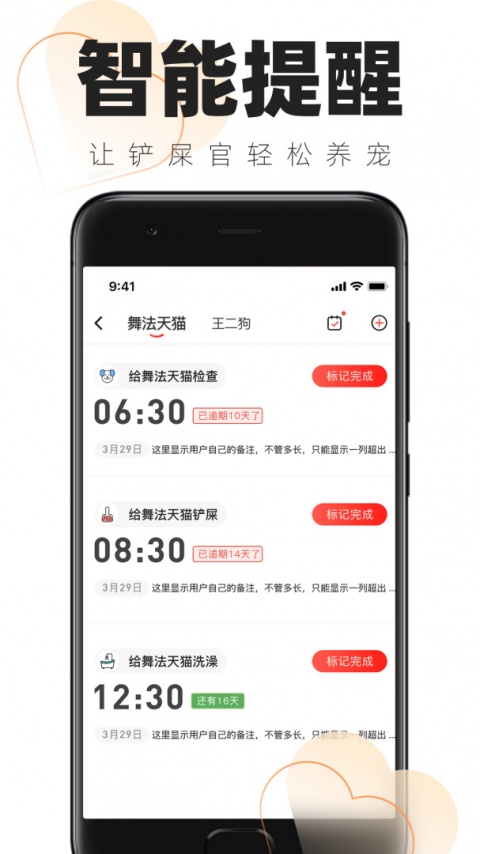 铲屎官的日常app