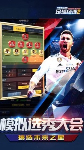 范特西足球经理2