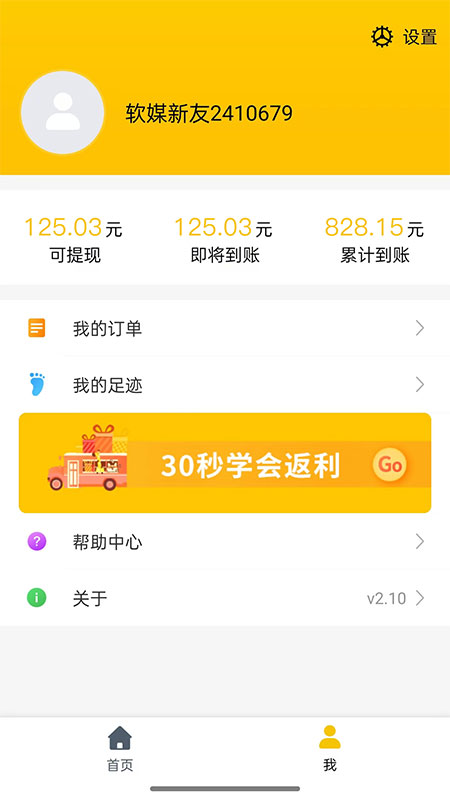 最会买app