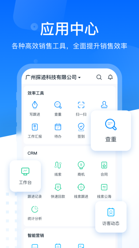 探迹app