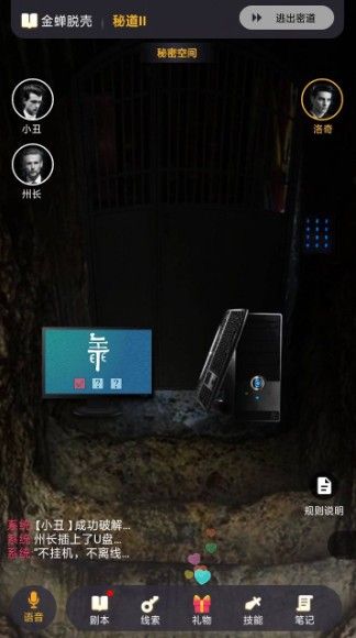 《百变大侦探》金蝉脱壳剧本杀全关卡通关攻略