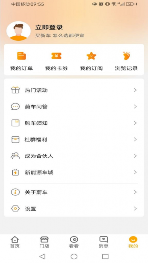 蔚车