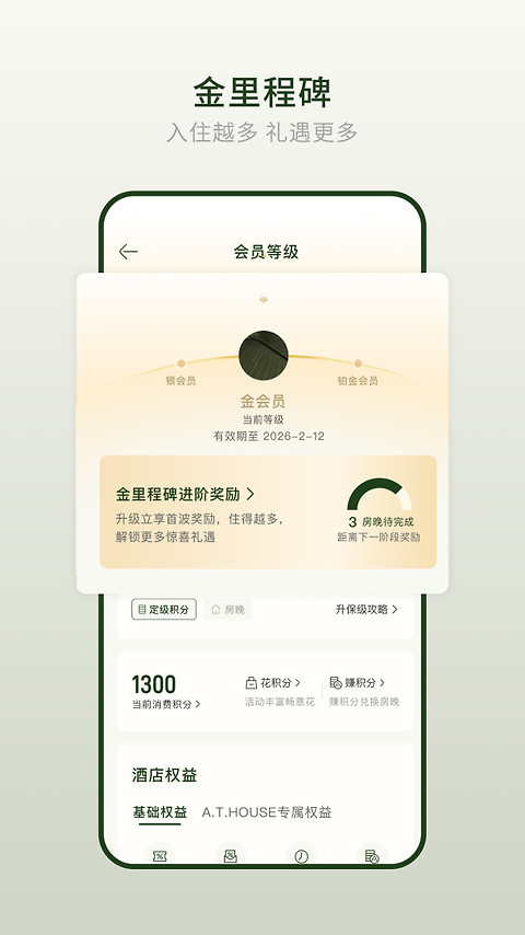 亚朵酒店手机版