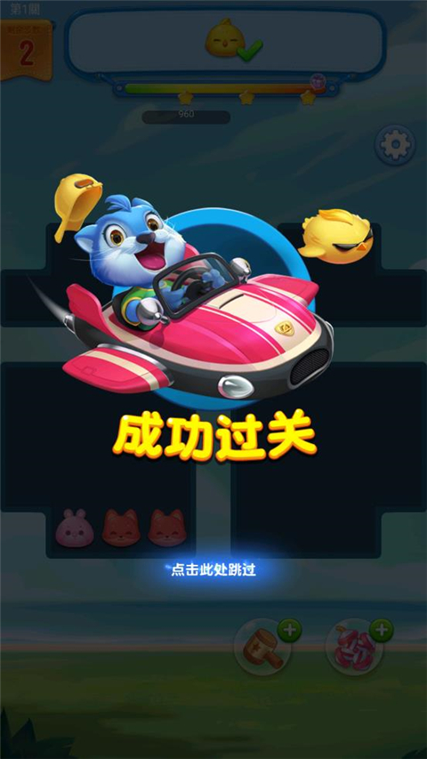 萌宠消消乐