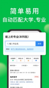 圆梦志愿app