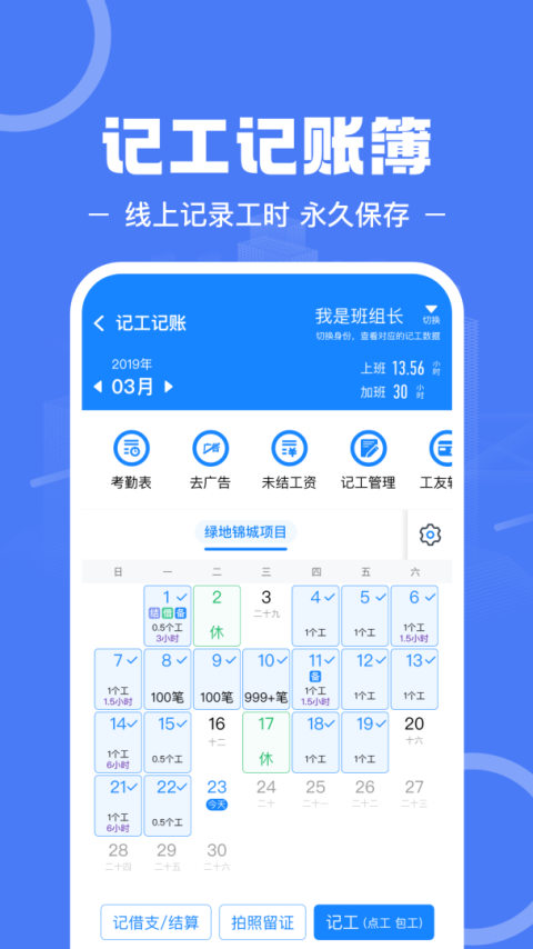 建筑招工app官方版