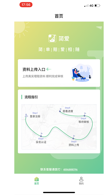 简爱