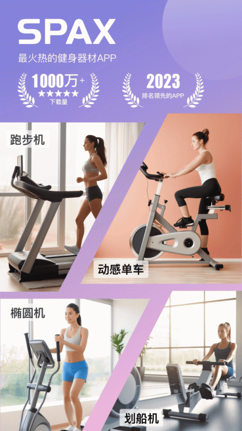 spax官方版
