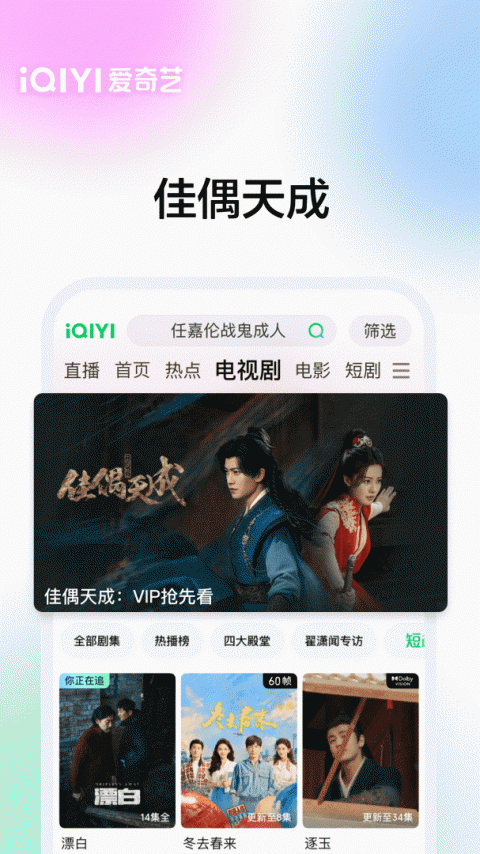 爱奇艺app