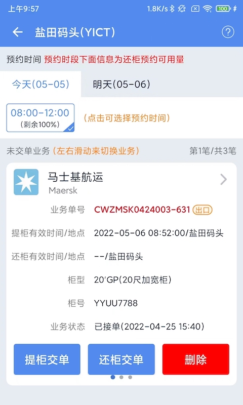 易提柜app