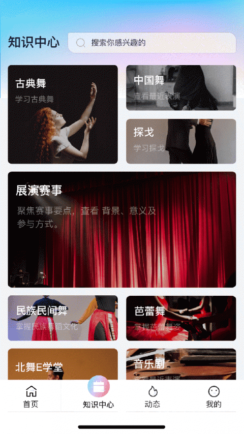 舞e家app