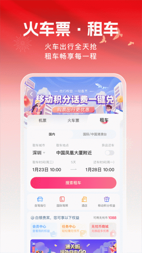 中国移动无忧行app