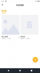 坚果隐藏相册app