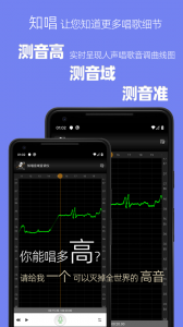 知唱音域音调仪app
