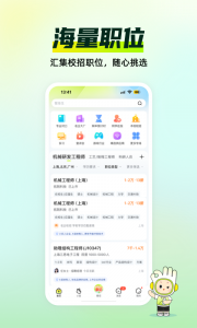 应届生求职网app
